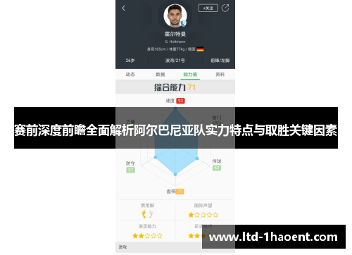 赛前深度前瞻全面解析阿尔巴尼亚队实力特点与取胜关键因素
